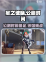 星之破晓几月几号上线介绍