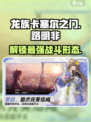 龙族卡塞尔之门：路明非竟是隐藏大boss？🔥