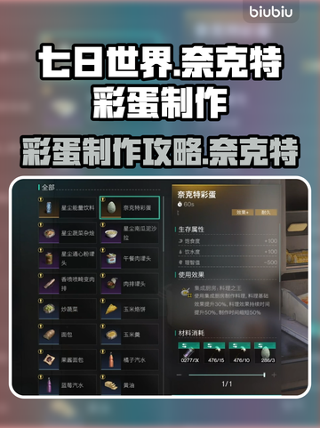 七日世界奈克特彩蛋制作💥游戏高手必看！截图1