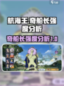 航海王壮志雄心里奇船长强不强介绍