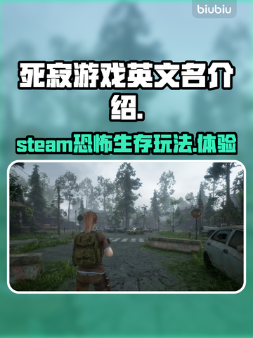 死寂游戏英文名🔥Steam上叫啥快来看看🎮截图1