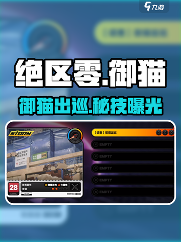 绝区零御猫出巡🔥萌翻全场！🐾截图1