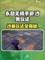 永劫无间手游🔥沙男玩法攻略大全，轻松制胜💡