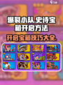 爆裂小队怎么开史诗宝箱介绍