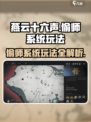 燕云十六声偷师系统怎么玩介绍