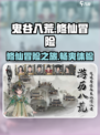 鬼谷八荒手游好玩吗介绍
