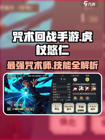 咒术回战手游虎杖悠仁怎么样介绍截图1