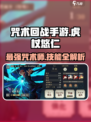 咒术回战手游虎杖悠仁怎么样介绍