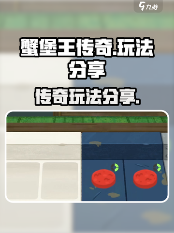 蟹堡王传奇游戏介绍介绍截图1