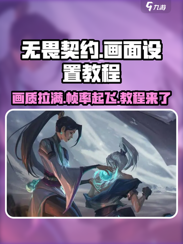 无畏契约源能行动画面设置教程介绍截图1