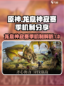 龙息神寂赛季什么意思介绍