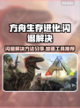 方舟生存进化🔥闪退解决+加速工具分享！