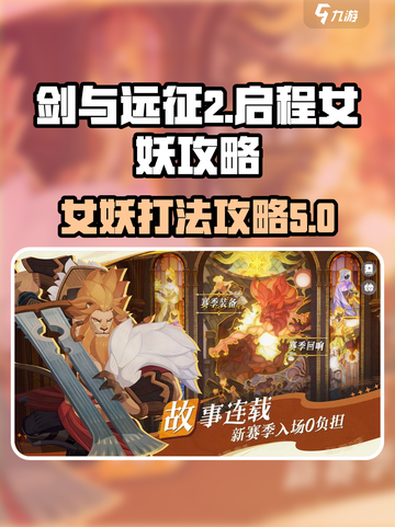 剑与远征2启程女妖怎么打介绍截图1