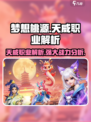 梦想桃源天威职业怎么样介绍