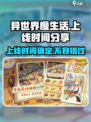 🔥《异世界慢生活》上线时间大曝光！🎮