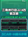 三角洲行动:M14改装全攻略💥🔥