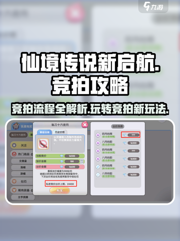 仙境传说新启航🔥竞拍玩法全流程揭秘！截图1