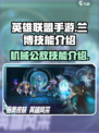 英雄联盟手游兰博技能是什么介绍