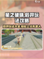 星之破晓后羿玩法🔥超强输出秒杀全场！