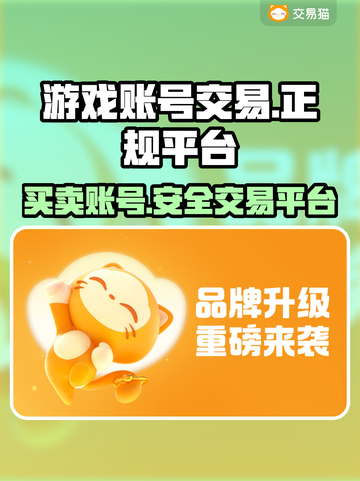 游戏账号交易哪里靠谱？🔥正规平台推荐！🎮截图1