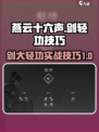 燕云十六声剑大轻功解锁介绍