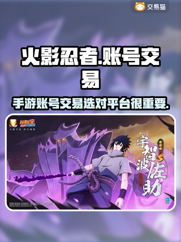 火影忍者手游账号交易平台推荐🔥🎮截图1