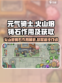 元气骑士前传火山熔铸石有什么用介绍