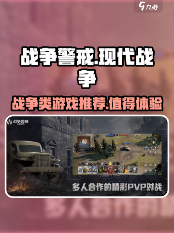 战争警戒是什么类型游戏介绍截图1