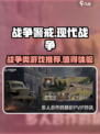 战争警戒是什么类型游戏介绍