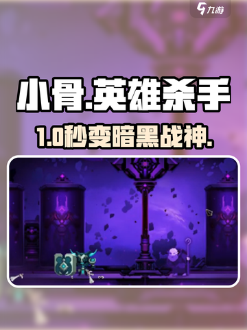 小骨英雄杀手皮肤免费拿！🔥截图1