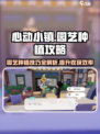 心动小镇✨园艺手册隐藏玩法大揭秘！种植攻略来了🎉