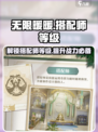 无限暖暖🔥搭配师等级大揭秘！快速上分必备✨