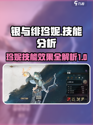 银与绯🔥珍妮技能超详细分析来啦！✨截图1