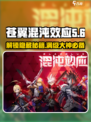 苍翼混沌效应ct是什么意思介绍