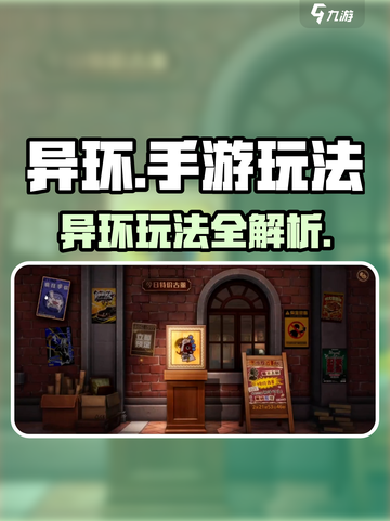 《异环手游爆火🔥开放世界新体验》截图1
