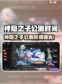 🔥《神隐之子》公测时间曝光！🎮✨