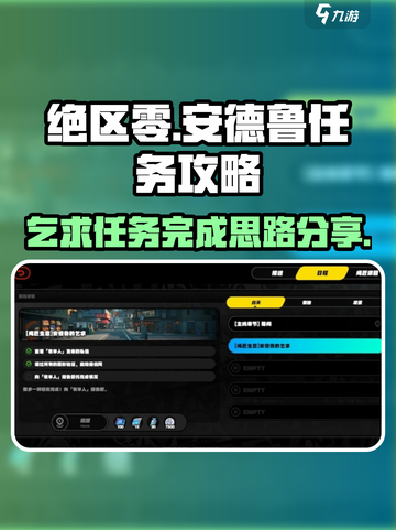 绝区零🔥安德鲁乞求任务超简单完成攻略！截图1