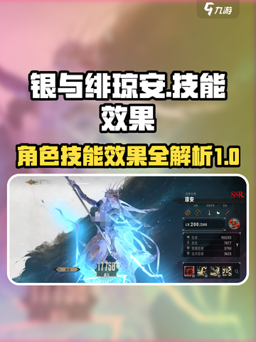 银与绯琼安怎么样介绍截图1