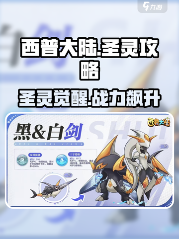 西普大陆手游🔥圣灵最强推荐与攻略来了！截图1