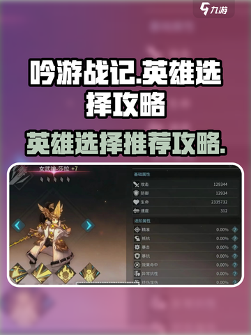 吟游战记🔥英雄选择攻略，带你飞速上分！截图1