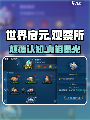 世界启元观察所揭秘🔥🎮截图1