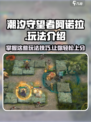 潮汐守望者阿诺拉怎么玩介绍