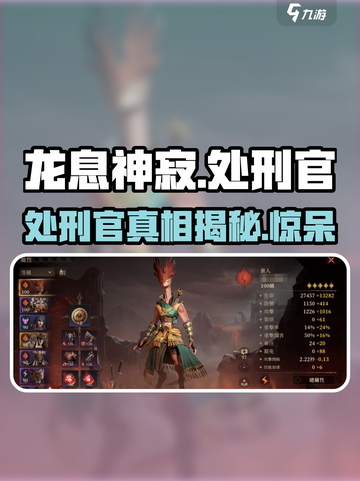 龙息神寂处刑官是谁介绍截图1