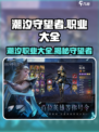 潮汐守望者职业大起底！🎮🔥