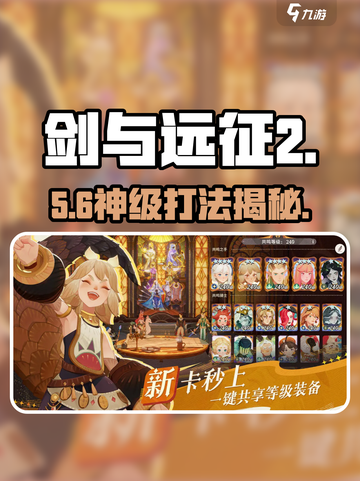 剑与远征2🔥世界首领秒杀技💥截图1