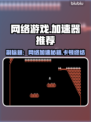 🎮爱加速器哪个好？玩游戏卡顿有救了！