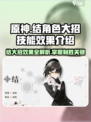 新月同行角色结大招是什么介绍