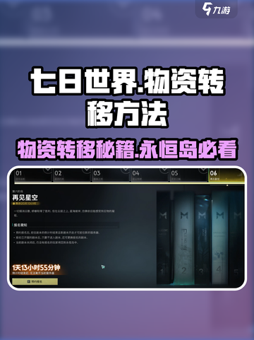 七日世界🔥物资转永恒岛超简单方法💎截图1
