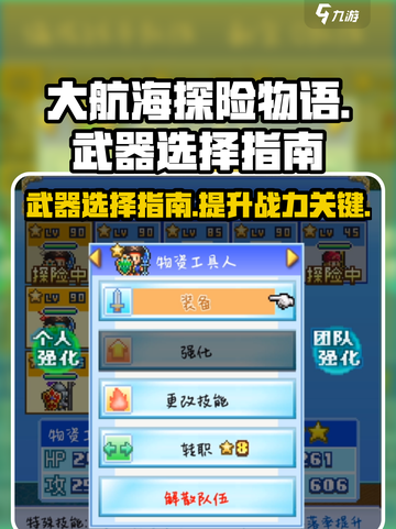 大航海探险物语武器推荐介绍截图1