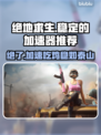 绝地求生 PUBG加速器推荐🔥稳定不掉线游戏必备！🎮